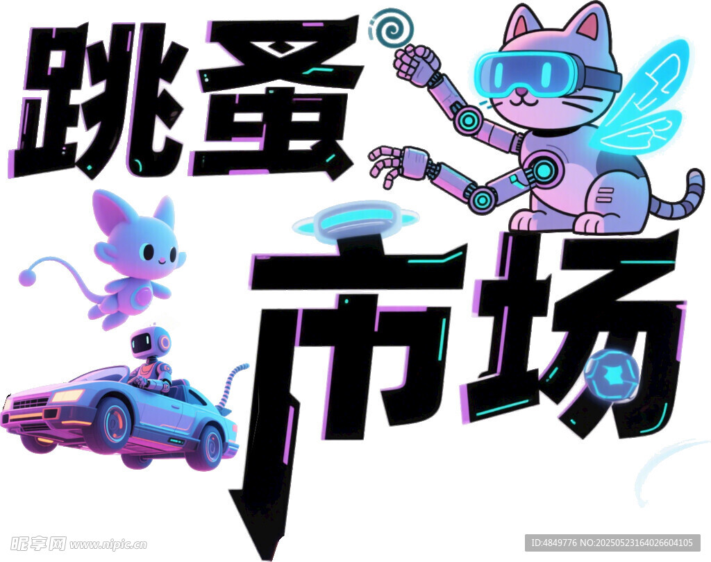 跳蚤市場卡通插畫