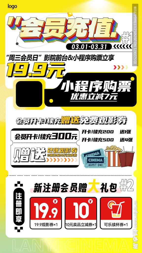 電影院會員海報