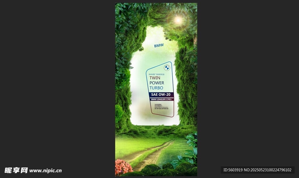 寶馬潤滑油廣告