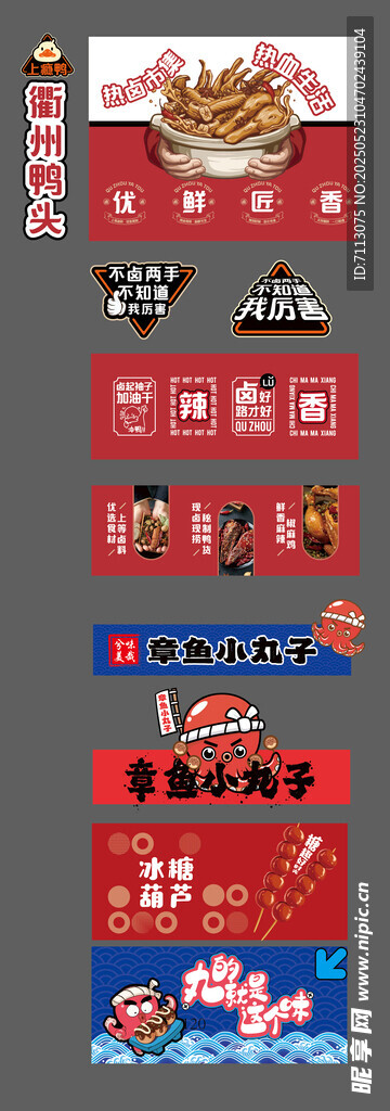 多樣美食促銷VI