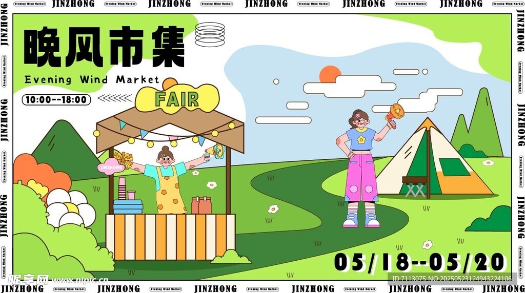 悅風市集活動宣傳圖