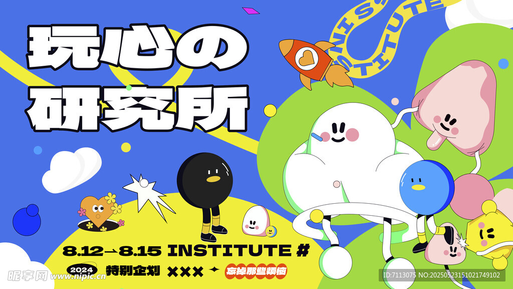 玩心研究所卡通形象展示