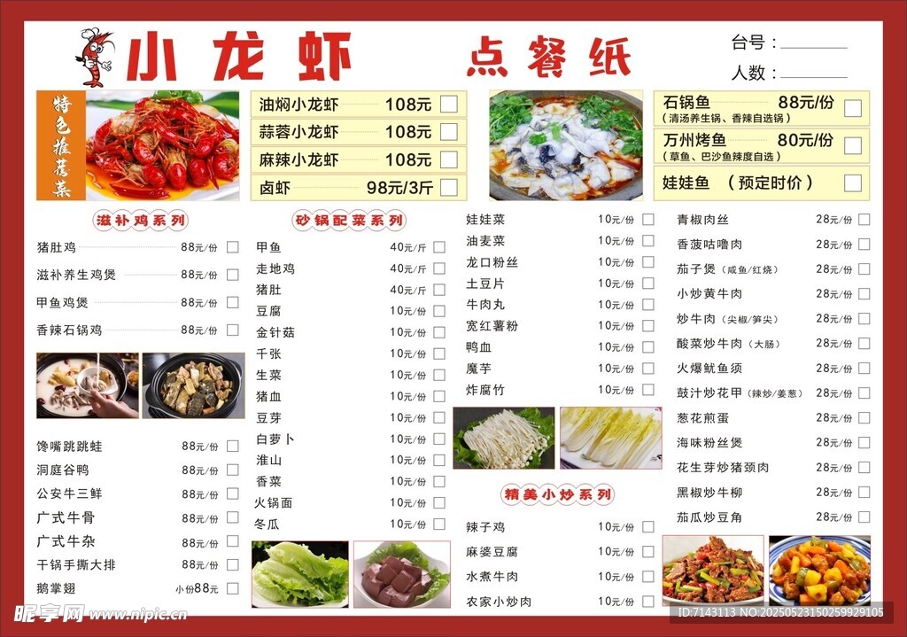 餐單