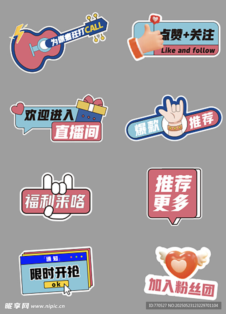 直播手舉牌