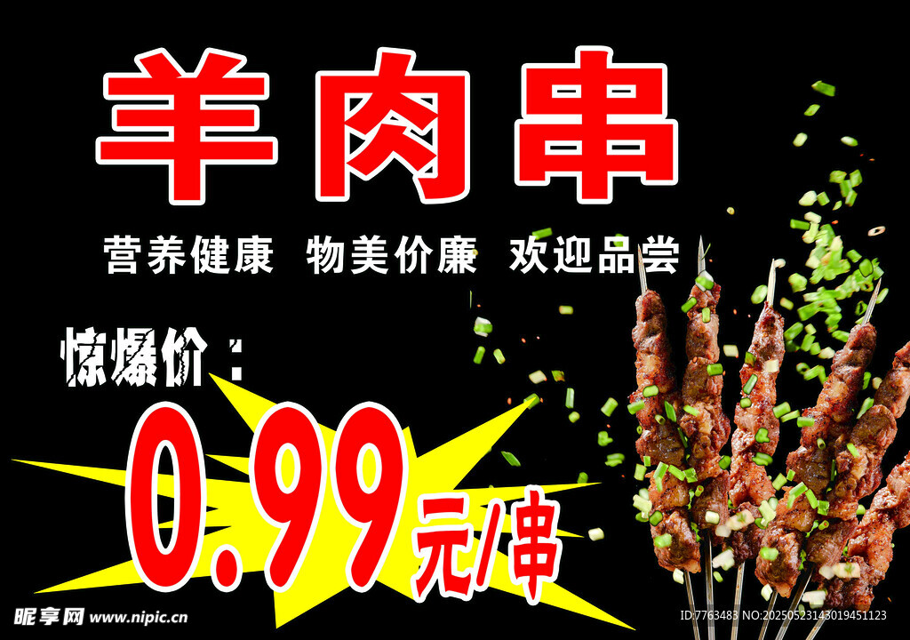 羊肉串