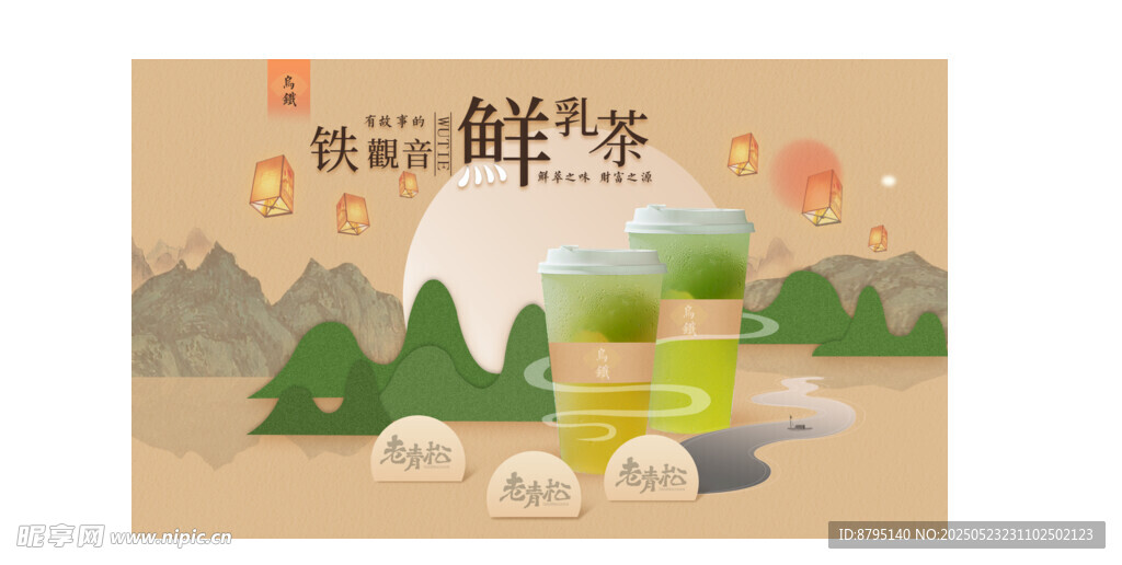 奶茶海報(bào)