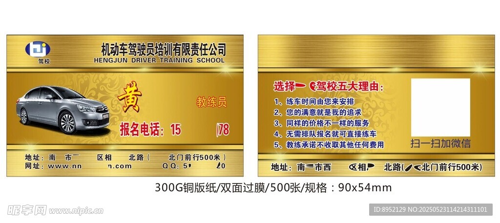 駕校 汽車 名片 卡片