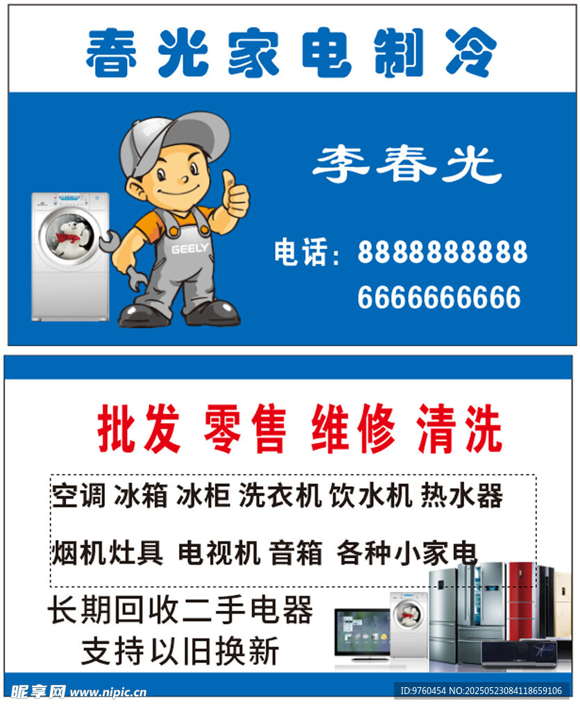 家電清洗維修名片