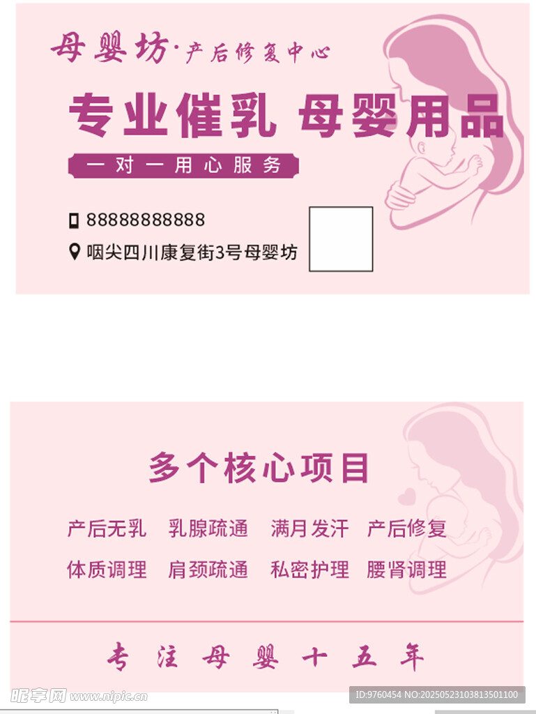 催乳名片