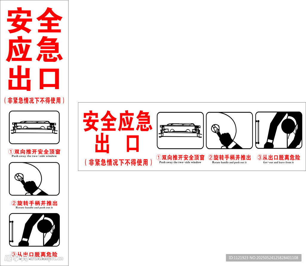 安全應急出口標識牌展示
