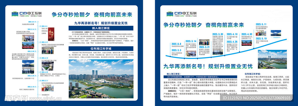 房地產(chǎn)展板