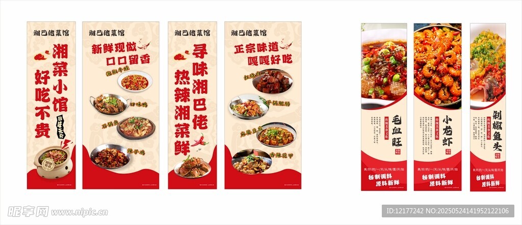 湘菜菜品