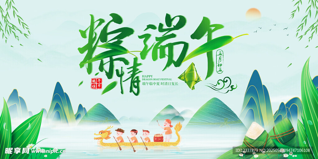 端午粽情 