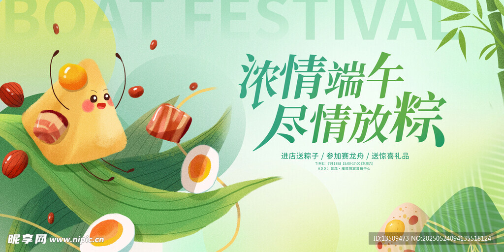 濃情端午