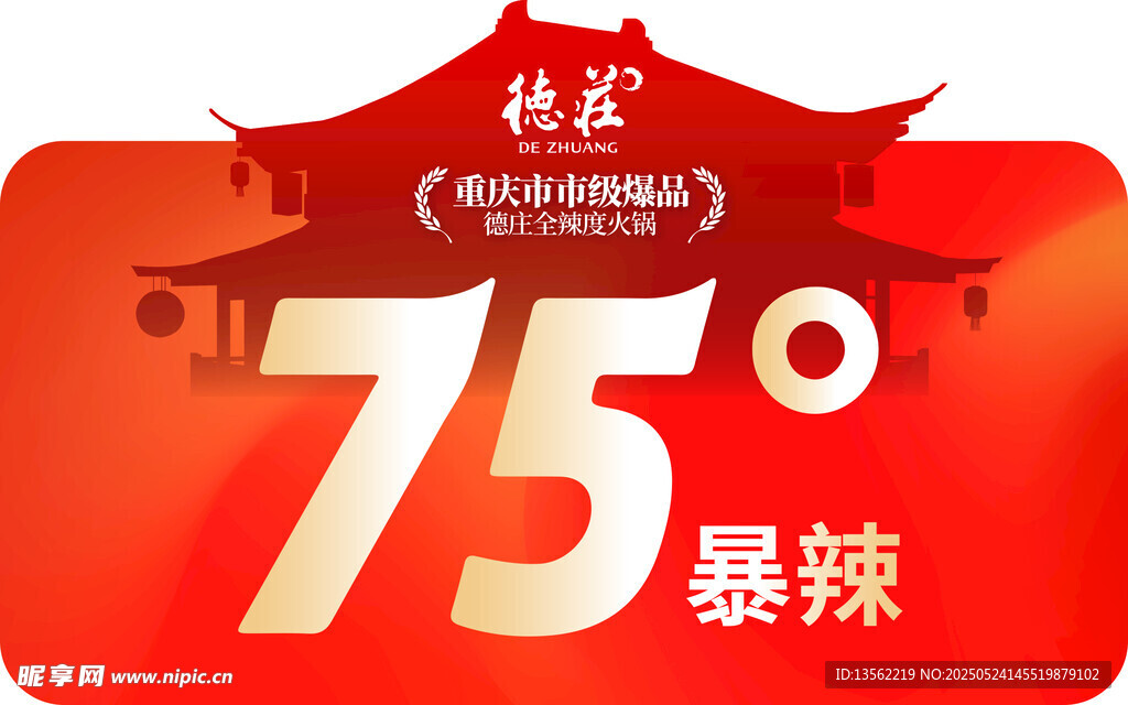 火鍋異形度數(shù)圖