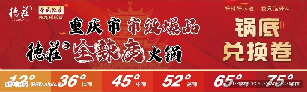 火鍋鍋底兌換券