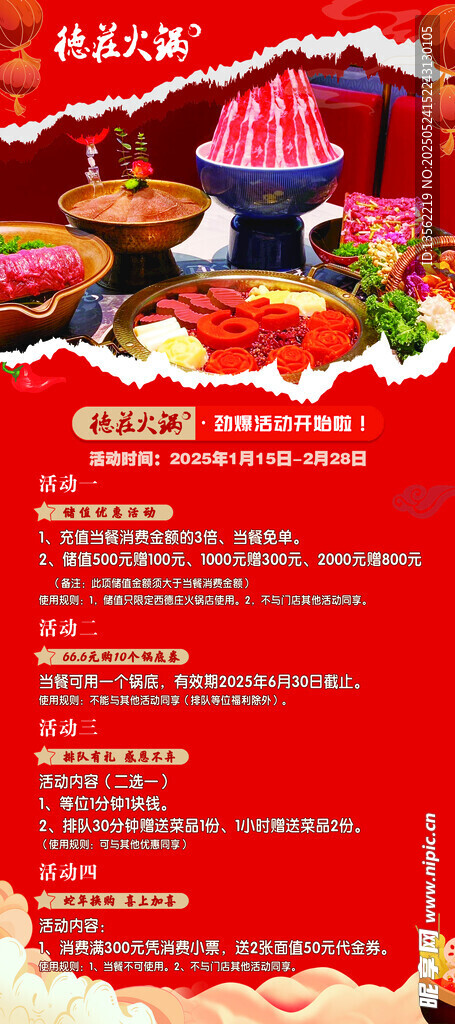 德莊火鍋展架