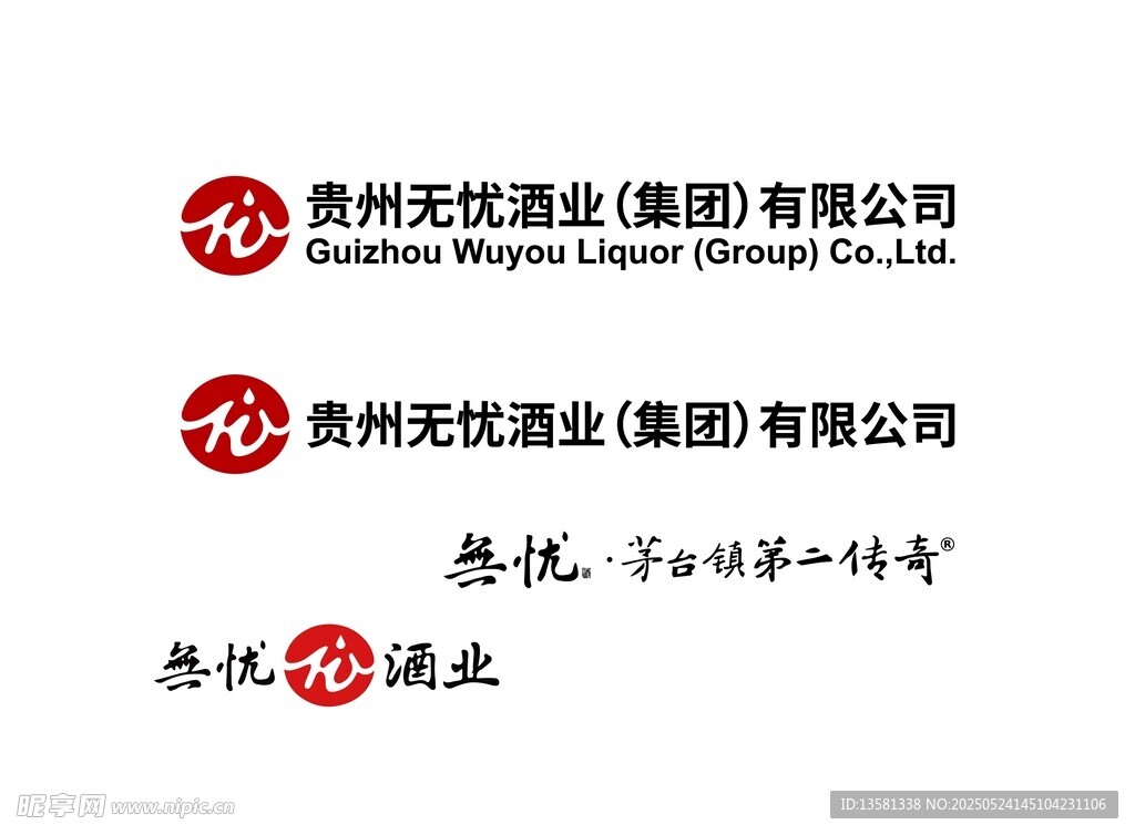 無憂