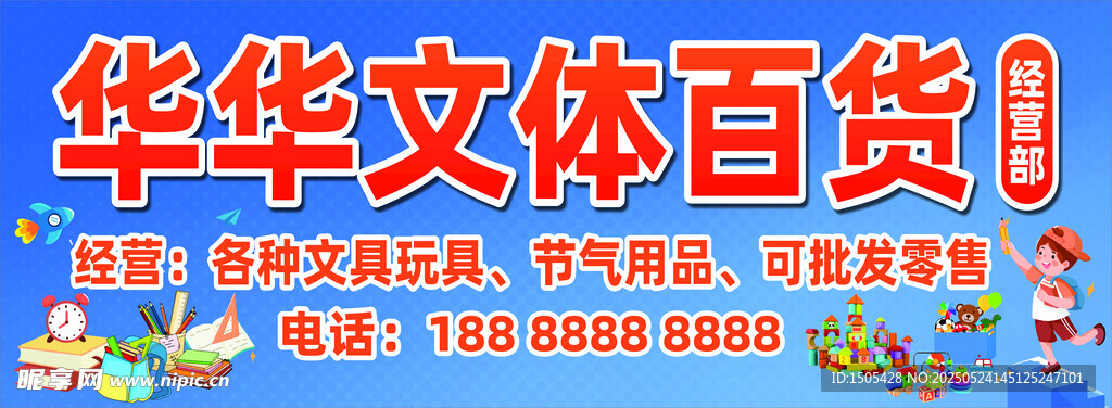 文具店招牌