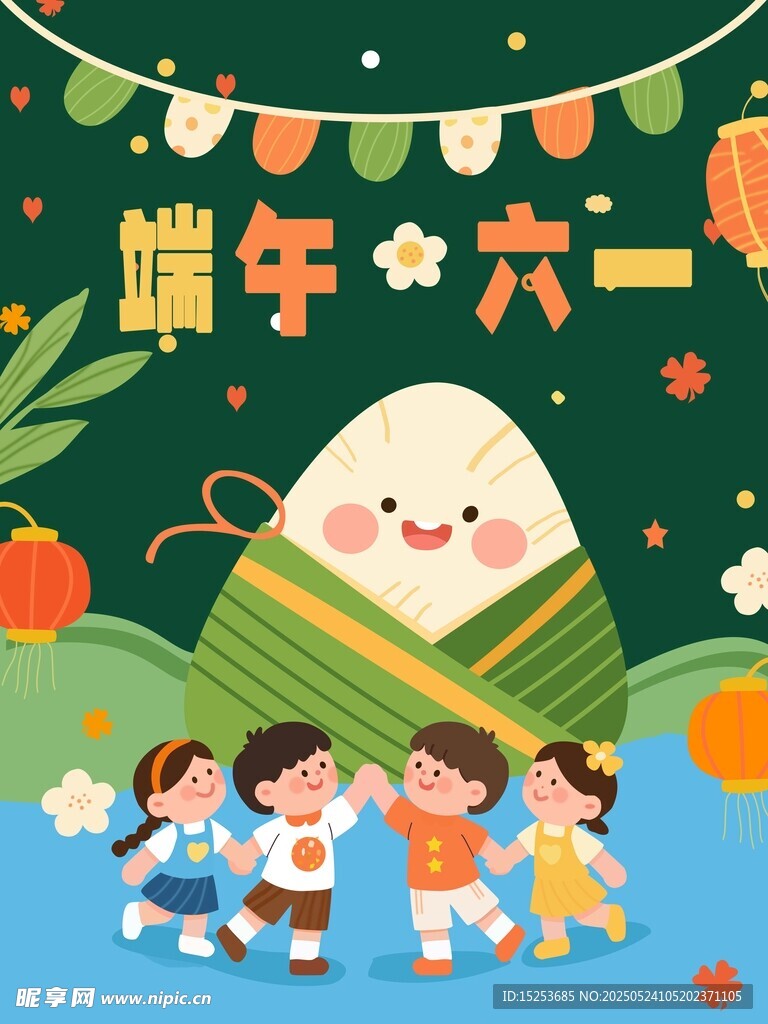 端午六一同慶 兒童歡樂圖