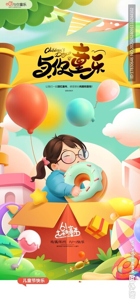 歡樂兒童派對場景