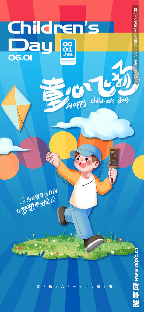 兒童節歡樂瞬間
