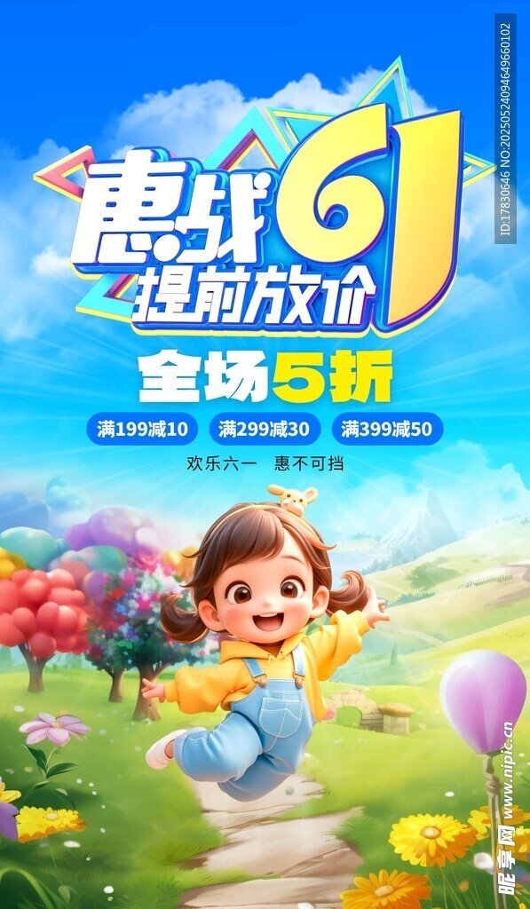 惠聚61超級大放價