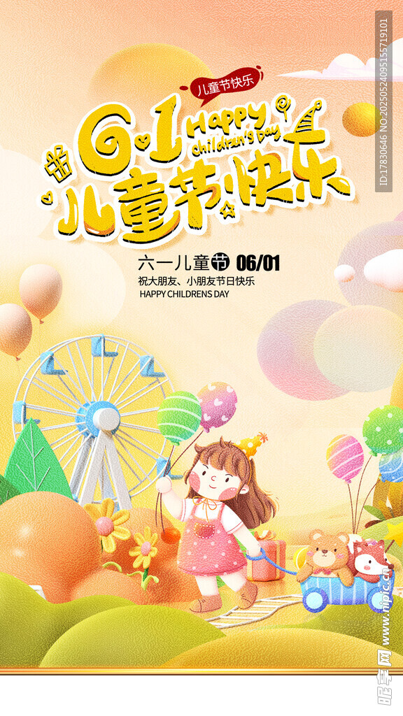 兒童歡樂派對場景插畫