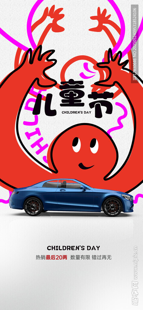 卡通汽車慶祝兒童節(jié)畫面