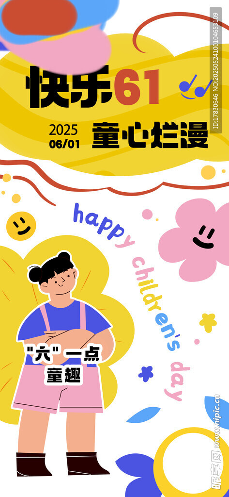 歡樂六一 兒童創意繪畫展示