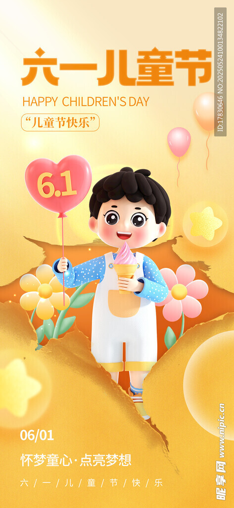 六一兒童節歡樂小男孩