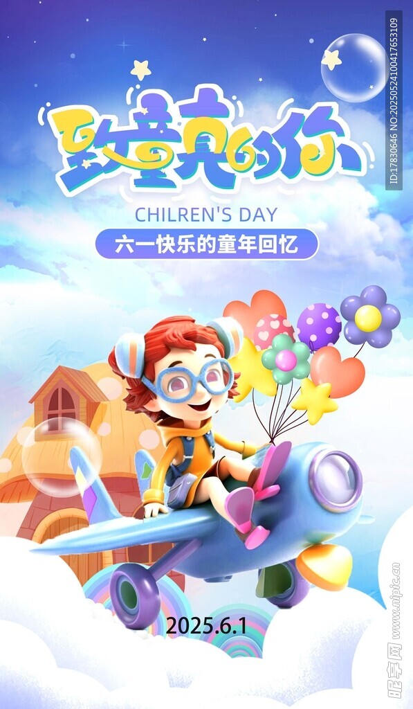 星際小螞蟻動畫海報