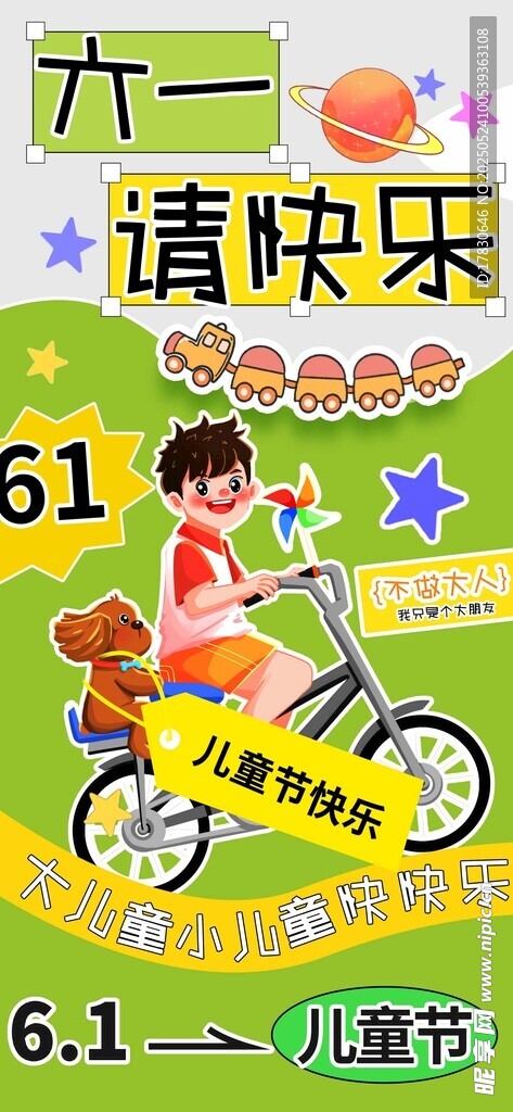 六一兒童節(jié)快樂騎行