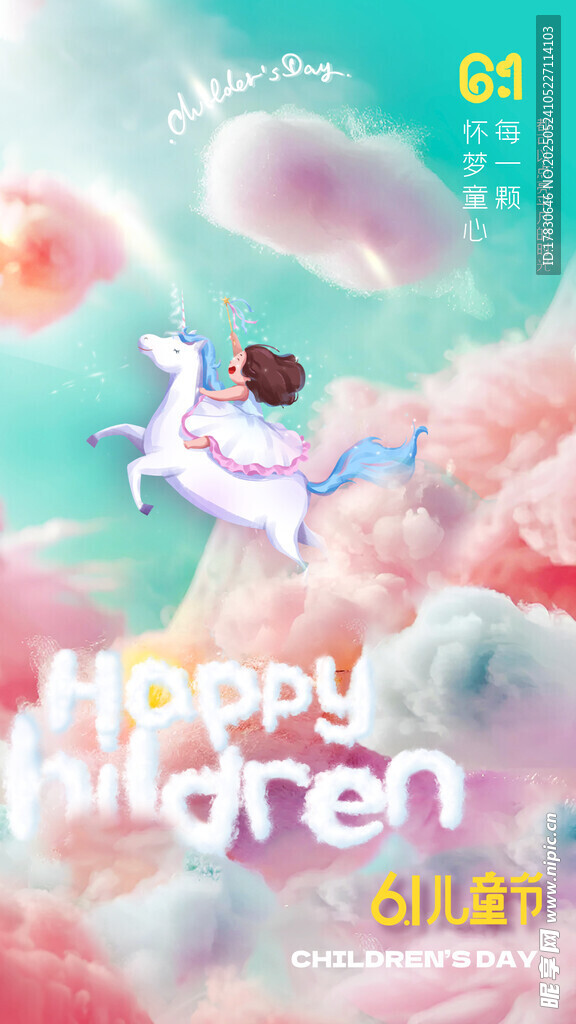 夢幻兒童主題插畫