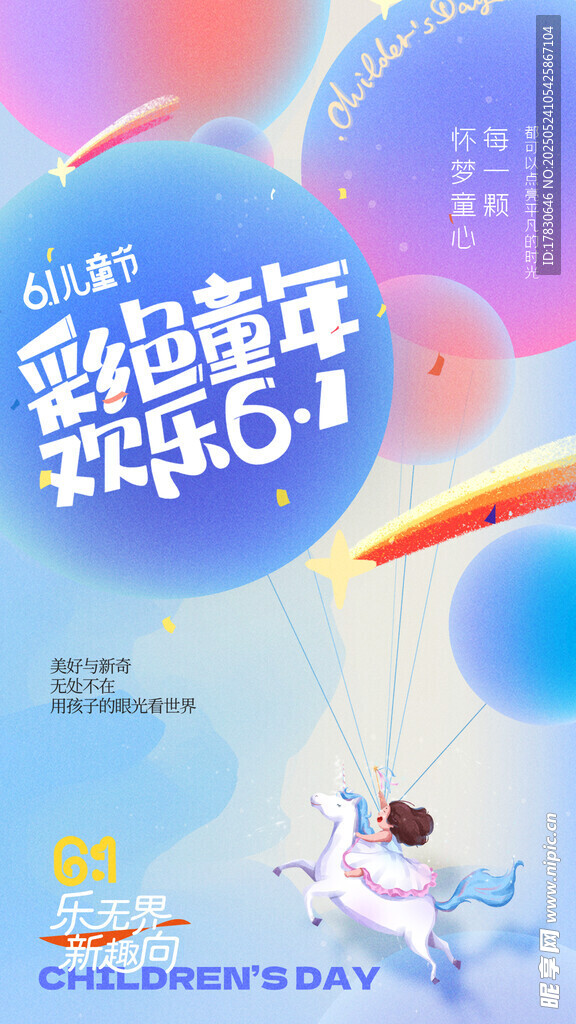 童趣飛揚(yáng) 歡樂(lè)童年派對(duì)