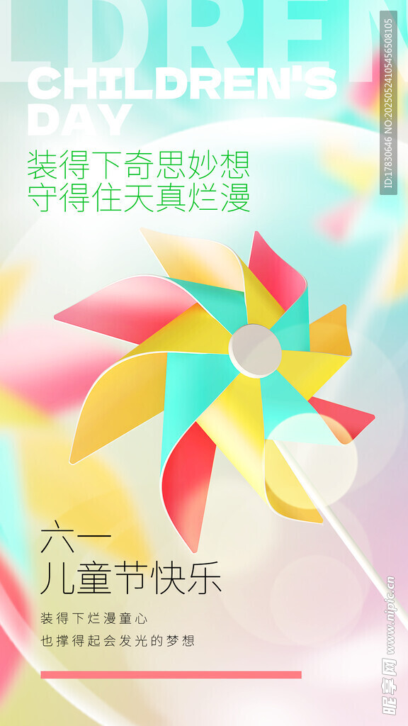 彩色風車 兒童的快樂象征