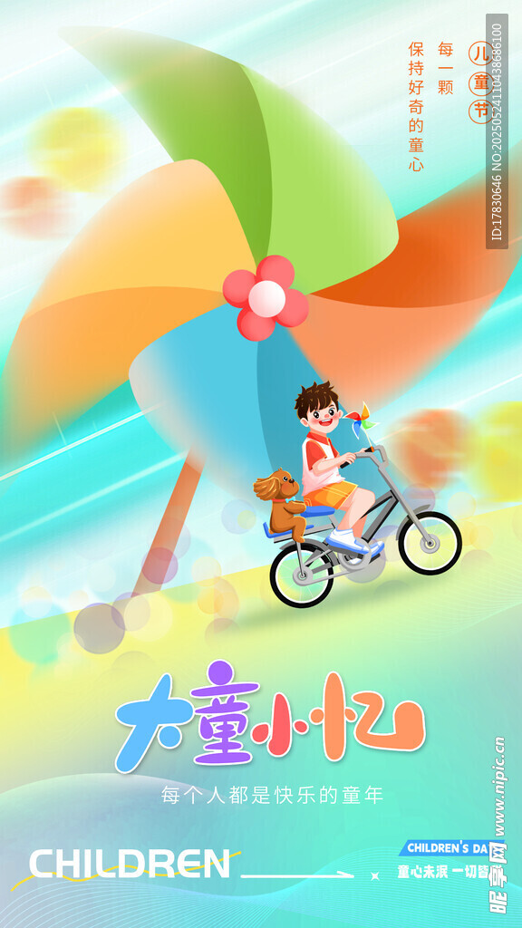 兒童夏日騎車歡樂時光