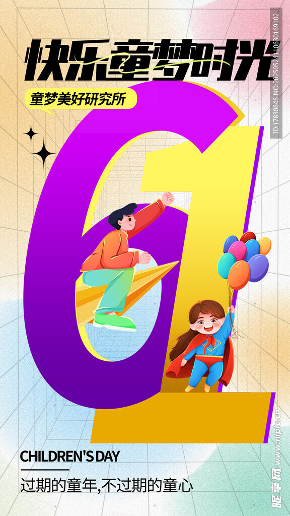 歡樂(lè)童趣時(shí)光字母G插畫