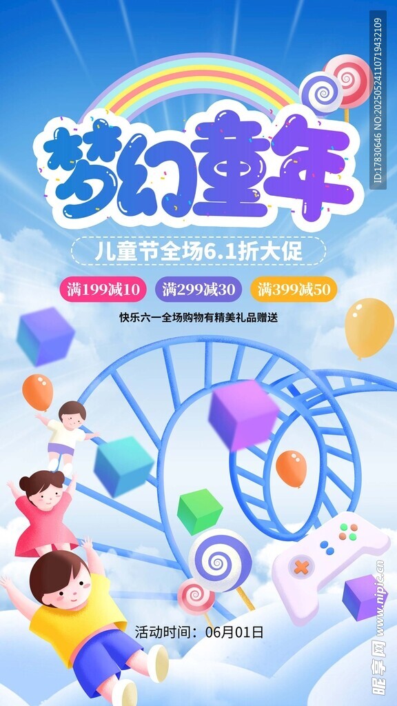 夢幻童年游樂場海報