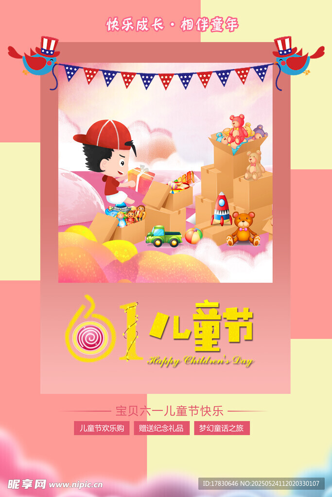 兒童派對歡樂場景布置