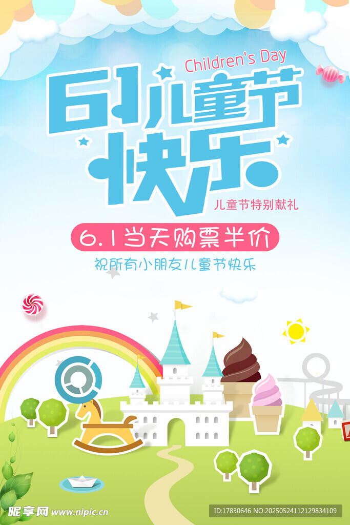 六一兒童節(jié)快樂(lè)插畫(huà)海報(bào)