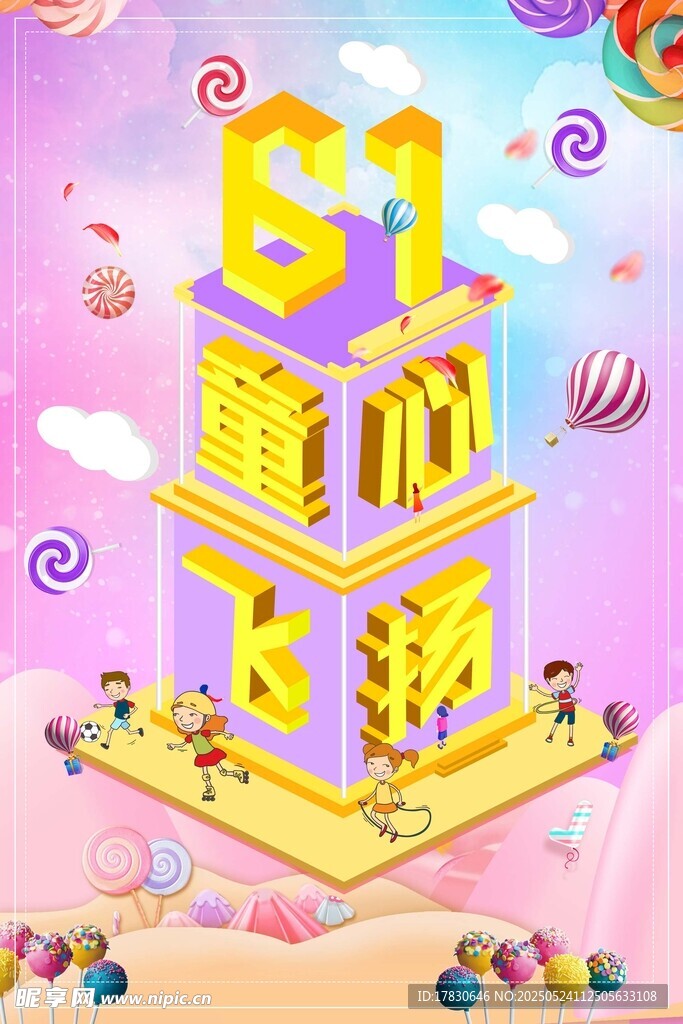 六一兒童節立體創意場景