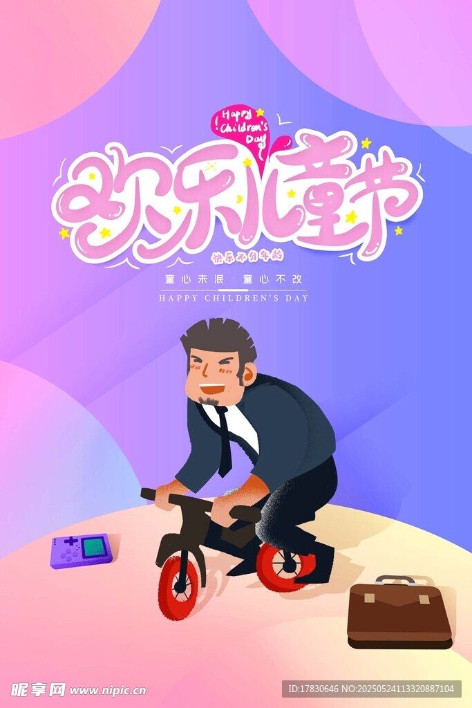 歡樂童年騎趣瞬間