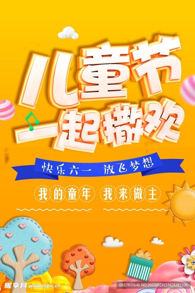 兒童節(jié)一起撒歡