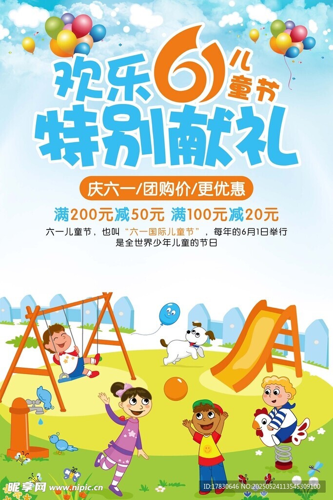 歡樂6歲特別獻禮兒童場景