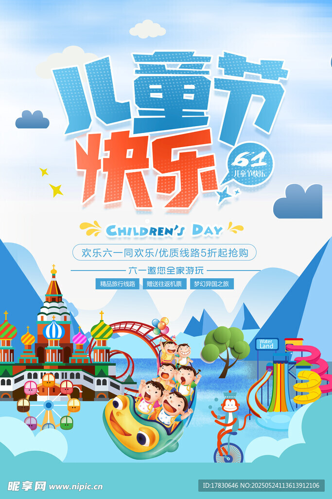 兒童節(jié)快樂主題插畫