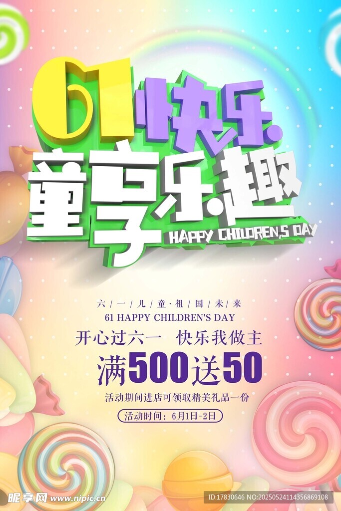61童享樂趣促銷海報