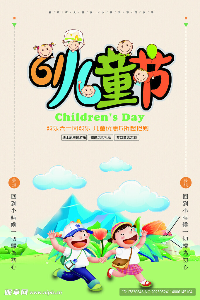 兒童節(jié)歡樂奔跑的孩子們