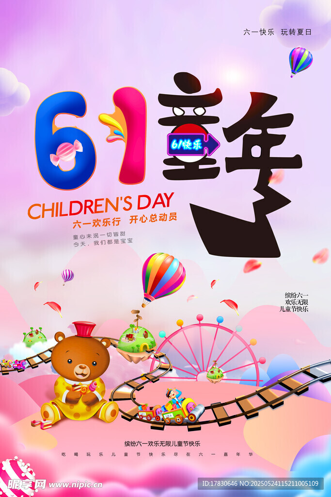 61童年歡樂時光