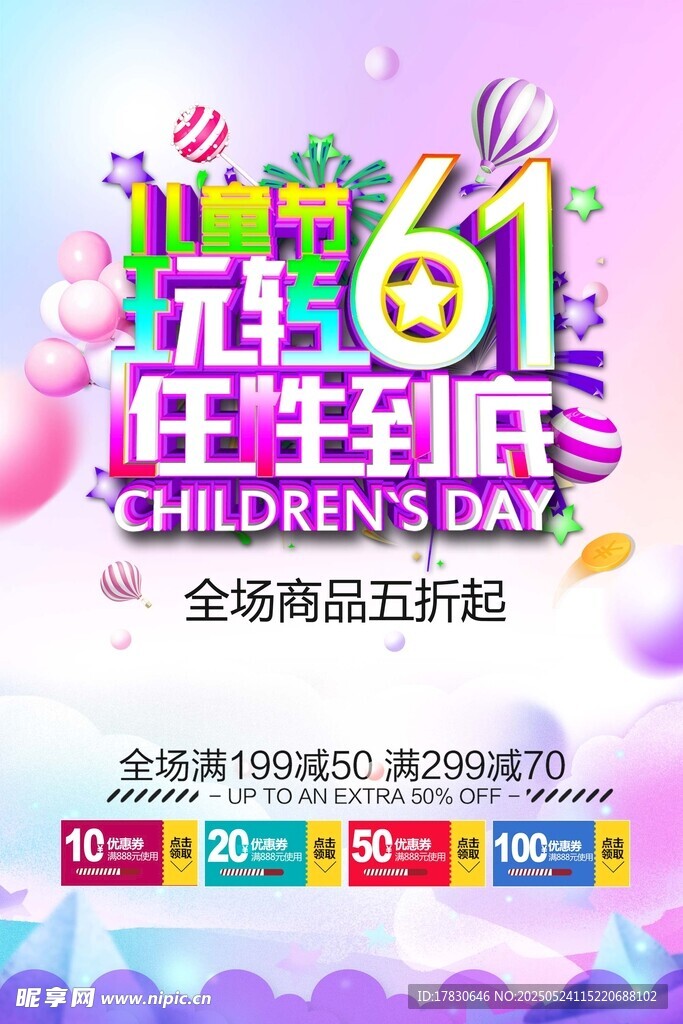 玩趣61年中狂歡促銷